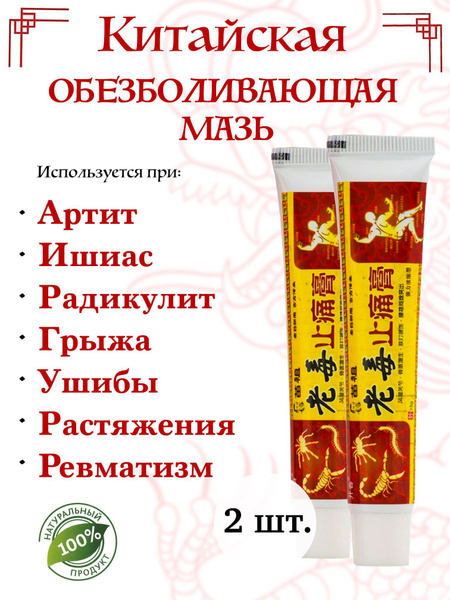 Обезболивающая мазь Старый Яд 2шт от ушиба артрита грыжи - купить с ...