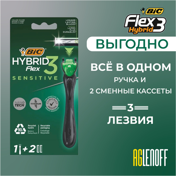Bic Flex 3 sensitive 1+2/ Мужская бритва Бик, 3 лезвия с плавающей ...
