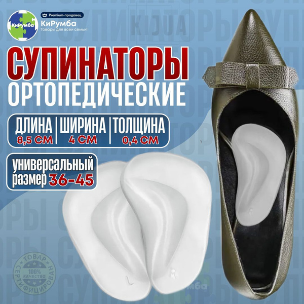 Супинаторы, гелевые полустельки от плоскостопия, вкладыши с поддержкой ...