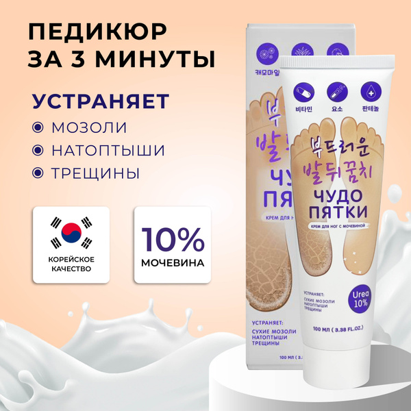 Смягчающий крем для ног с мочевиной 10% Чудо пятки, 100 мл - купить с ...