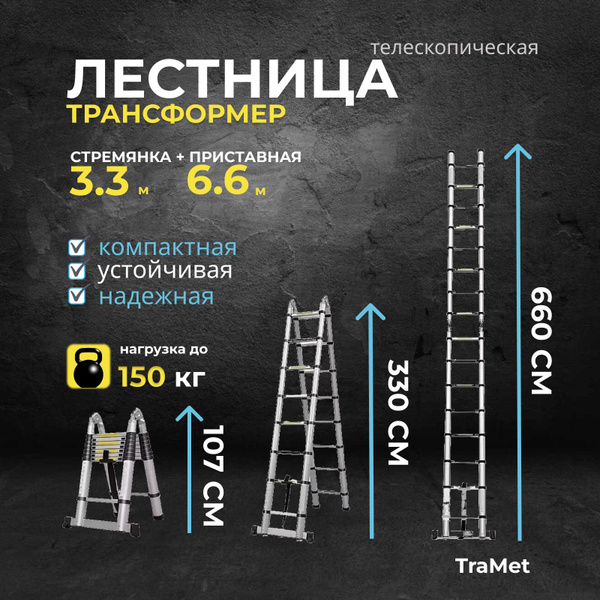 Лестница двухсекционная стремянка телескопическая 3.3+3.3м ...