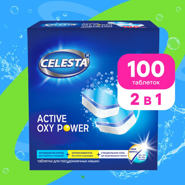 Таблетки для посудомоечной машины Celesta Active Oxy Power для мытья ...
