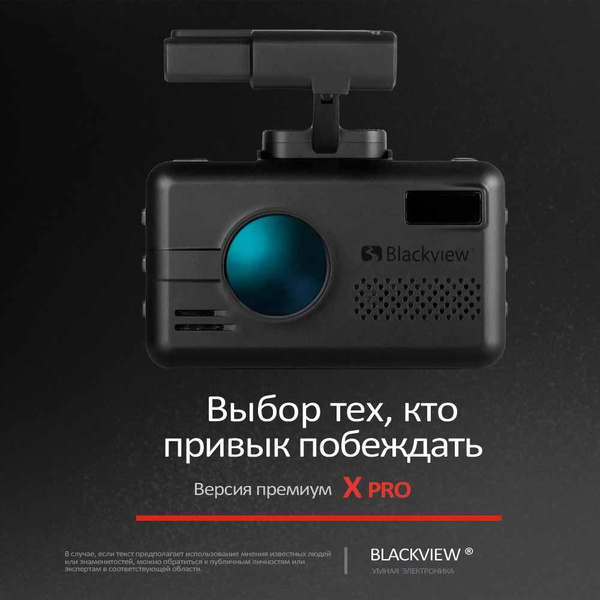 Видеорегистратор Blackview X PRO_PRO+64Гб - купить в интернет-магазине ...