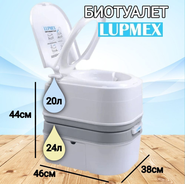 Биотуалет для дачи и дома LUPMEX 79001, жидкостной - купить с доставкой ...