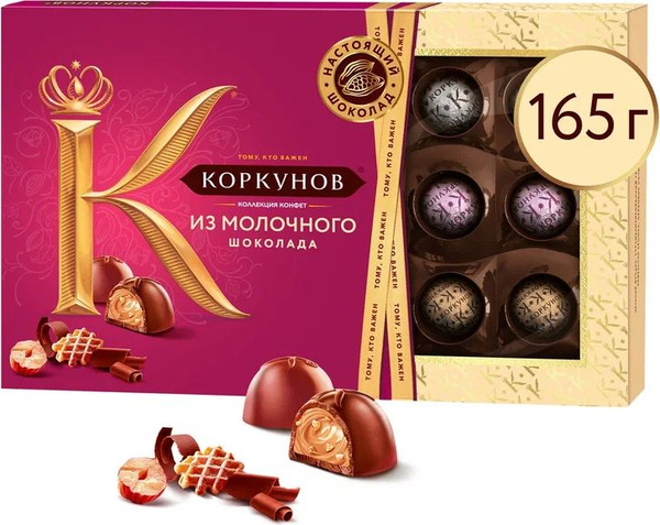 Конфеты Коркунов коллекция Молочный, 165 г - купить с доставкой по ...