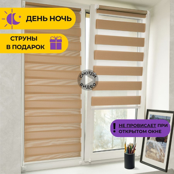Рулонные шторы Sola Стандарт день ночь , размер 34х160 см, светло ...