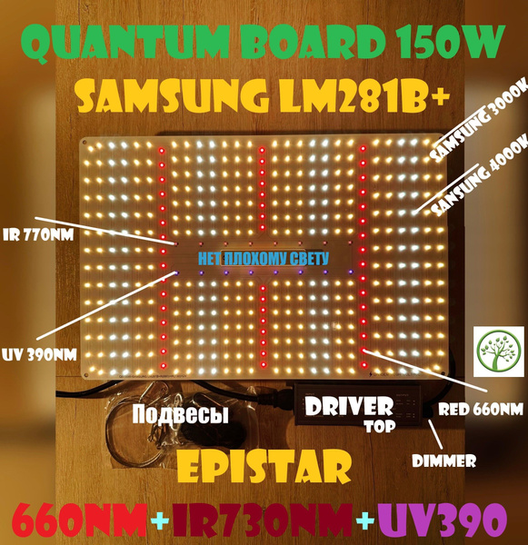 New Premium Quantum board 150w Фитолампа для растений LM281B+ полного ...