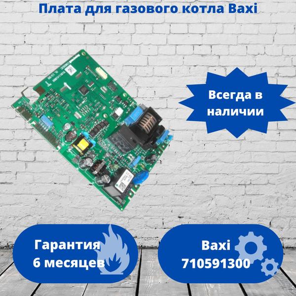 Плата для газового котла Mainfour Baxi, Honeywell (Resideo) SM11462 ...