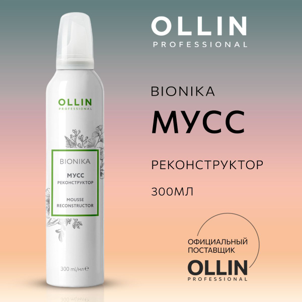 Ollin Professional Мусс для волос Реконструктор BioNika, 300 мл ...