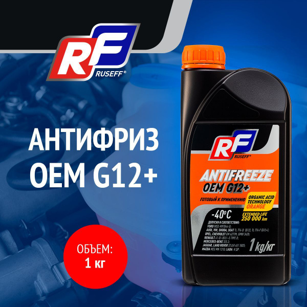 Антифриз Ruseff ANTIFREEZE OEM G12+ 40, Готовый раствор купить по ...