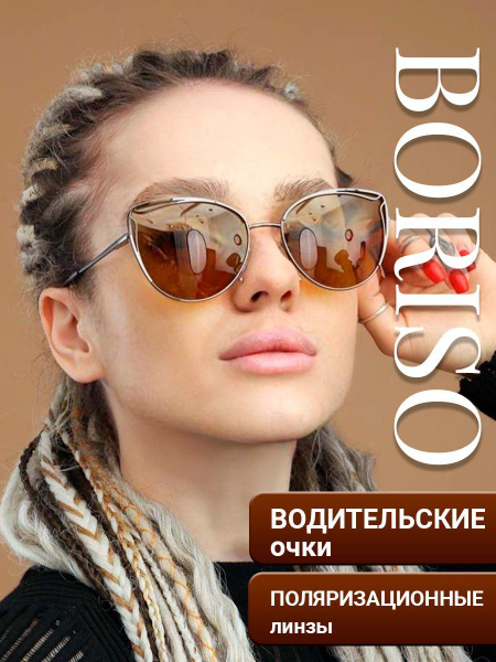 Очки антибликовые для водителей поляризационные женские с золотой ...