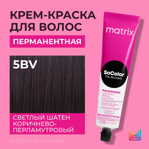 MATRIX Крем - краска SoColor для волос, перманентная ( 5BV светлый ...