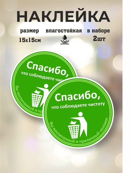 Соблюдайте чистоту - купить с доставкой по выгодным ценам в интернет ...
