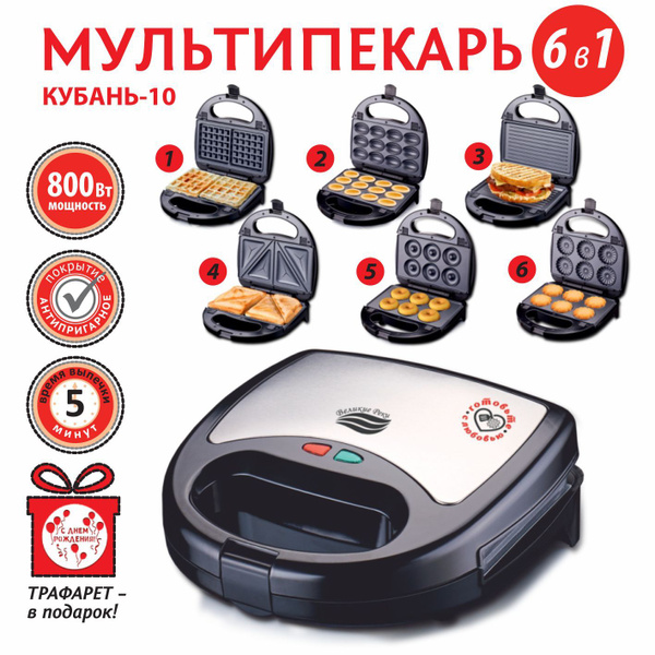 Мультипекарь 6 в 1, вафельница электрическая Великие Реки Кубань-10 ...