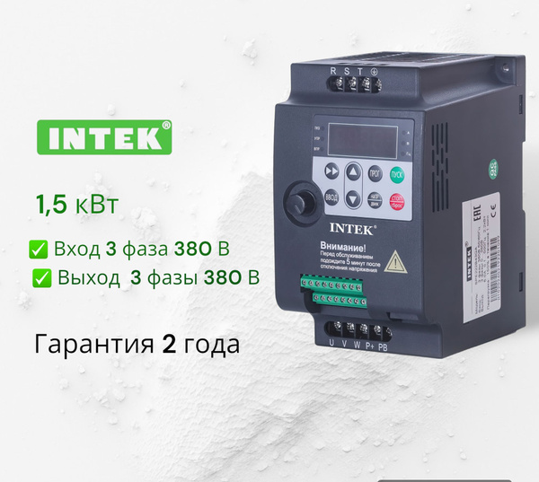 Частотный преобразователь 1,5 кВт 3,8A INTEK 380В Вход 3 Фазы Выход 3 ...
