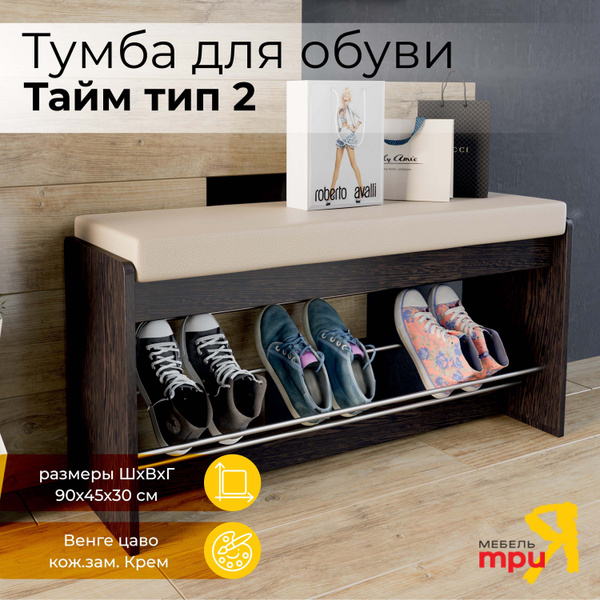 Обувница Мебель Трия Тайм, ЛДСП, 90x28x45 см - купить по выгодной цене ...