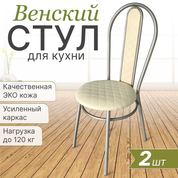 Комплект стульев Стулья для кухни и гостиной "ВЕНА" мягкий со спинкой ...