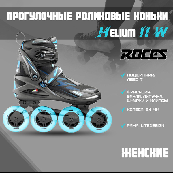 Коньки роликовые Roces, Женский, размер 36 - купить по выгодной цене в ...