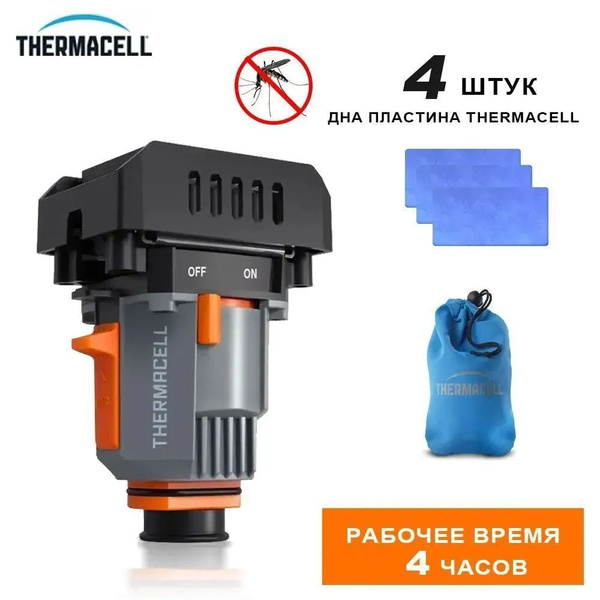 прибор от комаров Thermacell Backpacker Mosquitoweek купить на OZON по ...