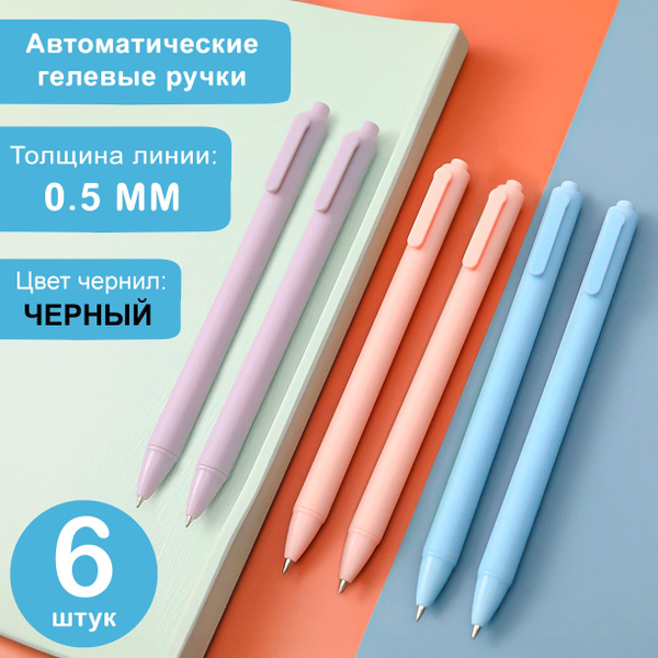 Набор черных гелевых ручек, 6 штук - купить с доставкой по выгодным ...