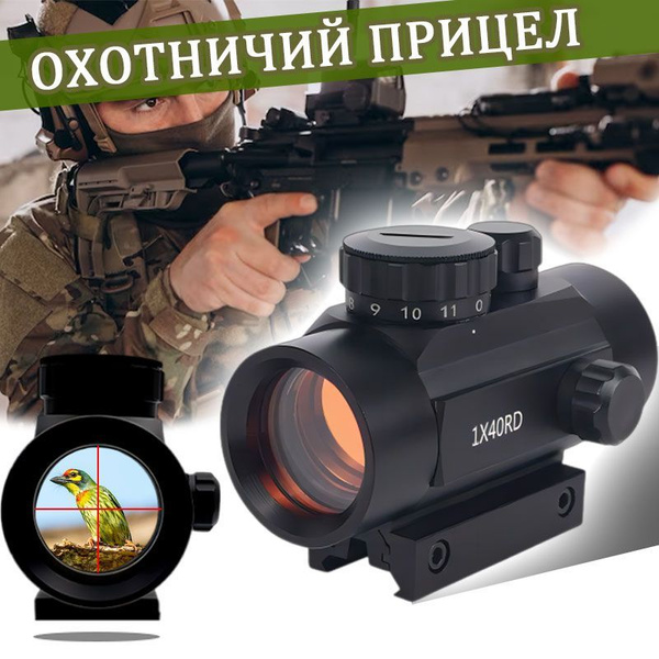 Оптический прицел 1х40. Оптика для пневматической винтовки. Прицел для ...