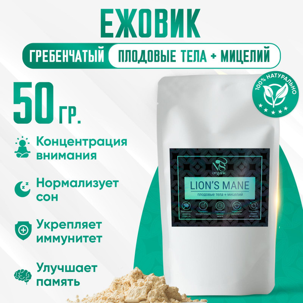 Ежовик гребенчатый, Ежевик мицелий + плодовые тела, Львиная грива ...