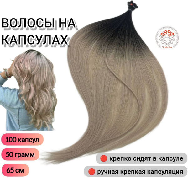 Волосы для наращивания на капсулах, биопротеиновые, 65-70 см, 100 мини ...