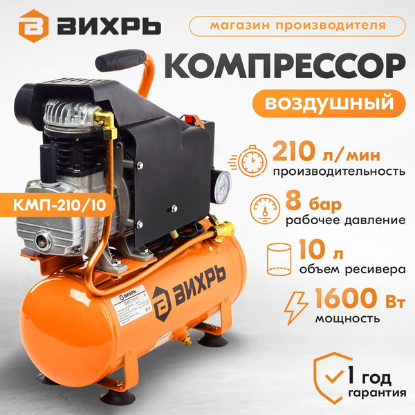 Компрессор Масляный Вихрь, 1600 Вт - купить по выгодным ценам в ...