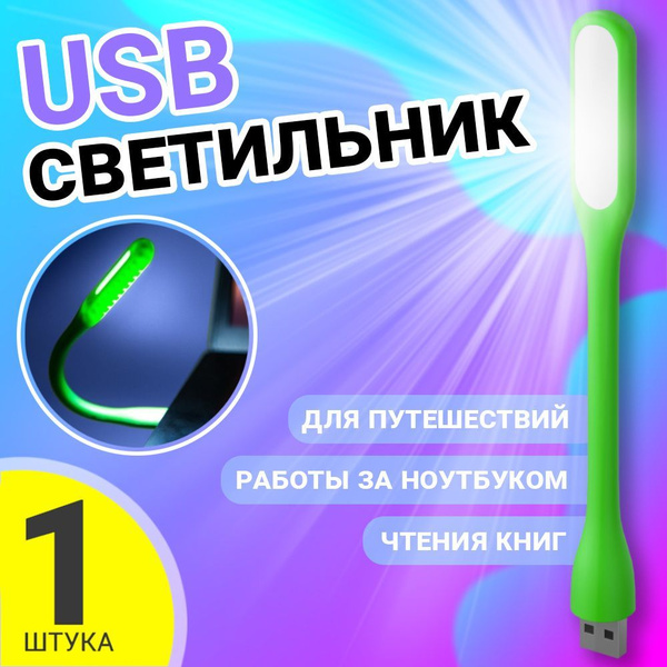 Компактный мини светильник USB гибкий GSMIN Flower для ноутбука, ПК ...