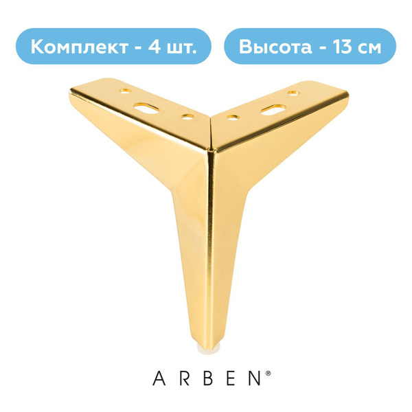 Ножки мебельные ARBEN опора мебельная для кровати, комплект 4 шт ...