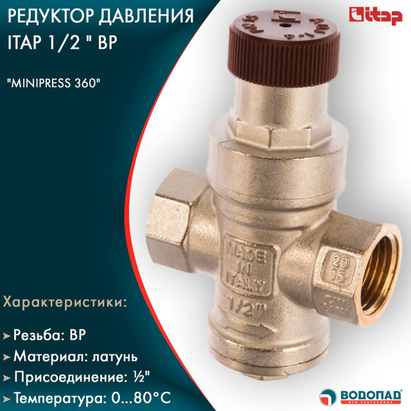 Редуктор давления Itap Minipress 360, 1/2", ХВС / ГВС, 15 бар, 1-4 бар ...