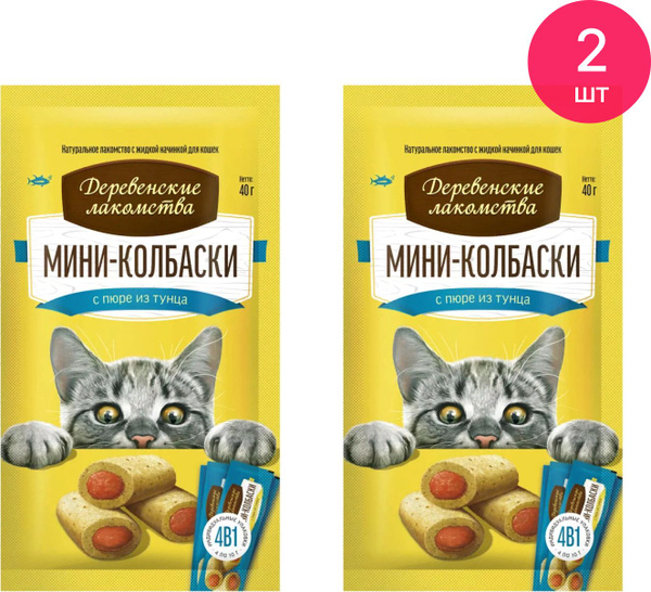 Деревенские лакомства Мини-колбаски для кошек с пюре из тунца, в ...