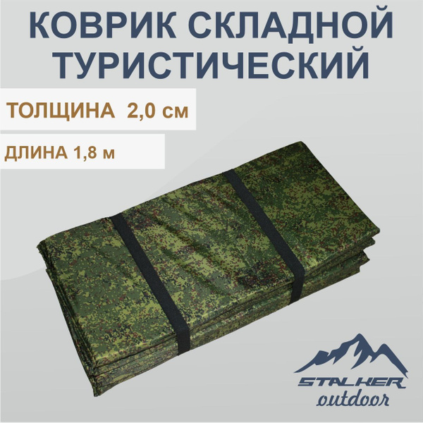 Коврик складной туристический (20 мм) цифра - купить с доставкой по ...
