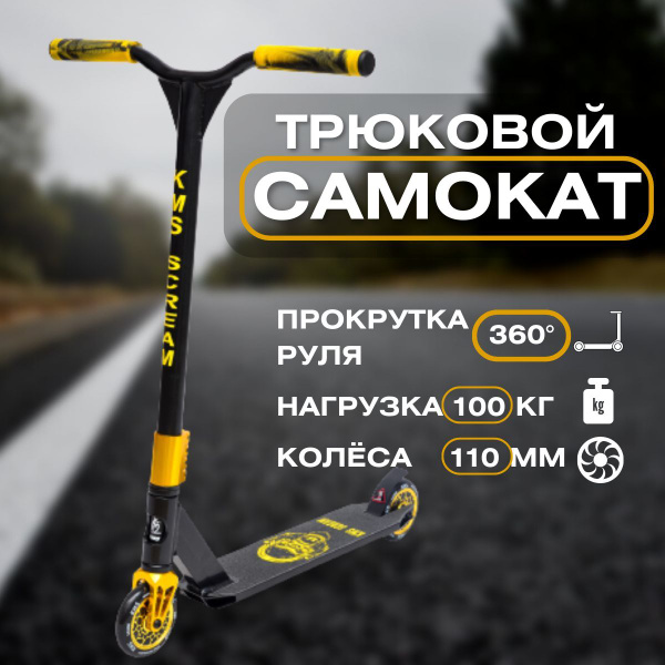 Самокат Трюковой TOYSBAG трюковой, двухколесный, колеса PU, - купить по ...