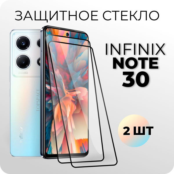Комплект 2 в 1: Стекло (2 шт) для Infinix Note 30 / Защитное закаленное ...