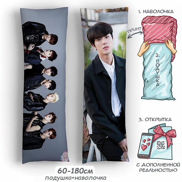 Дакимакура Намджун из БТС, 60-180см, Арт.1995 60x180 - купить по низкой ...