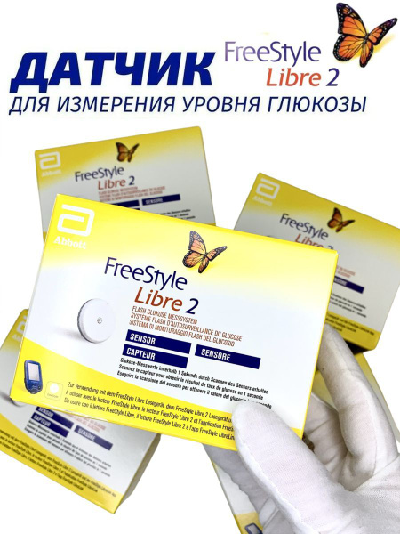 Датчик FreeStyle Libre 2 сенсор для измерения глюкозы 2024г Франция ...