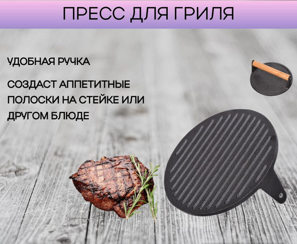 Крышка-пресс для посуды чугунная 18 см, Pressa, для гриля, 985061 ...