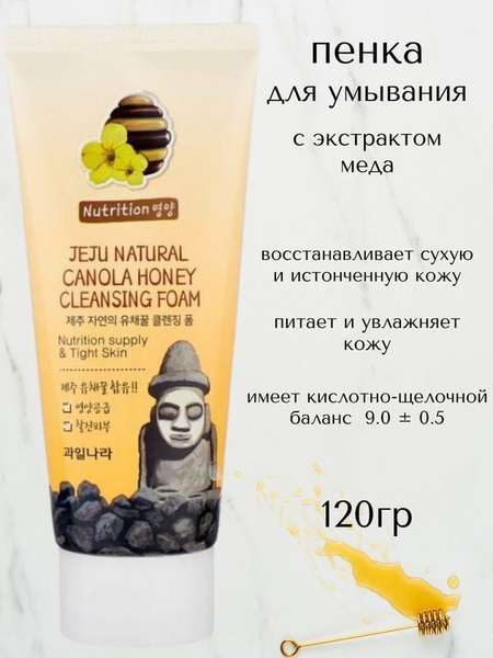 Характеристики WELCOS Пенка Jeju Natural Canola Honey Cleansing Foam ...
