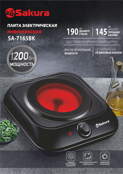 Плитка электрическая настольная Sakura SA-7165BK 1 конфорка ...