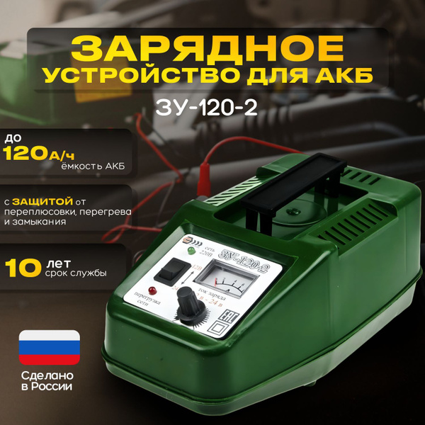 Зарядное устройство для АКБ авто, зарядка для аккумуляторов автомобиля ...
