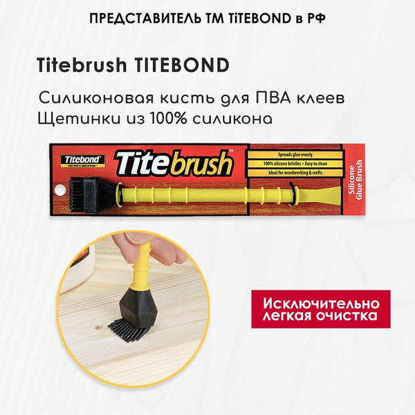 Кисть для клея Titebrush TM Titebond купить по выгодной цене в интернет ...