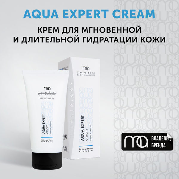 MESALTERA Aqua Expert Cream Увлажняющий крем для мгновенной гидрации ...