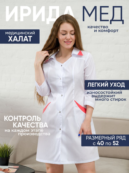 Ирида-Мед / Халат женский / Медицинский / Униформа / Медицинская одежда ...