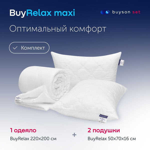 Комплект одеяло и подушки buyson, одеяло 200x220 - купить по низким ...