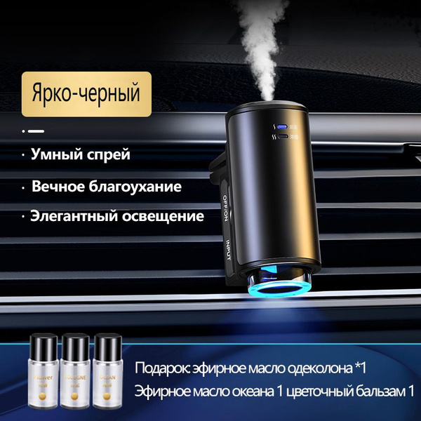 Нейтрализатор запахов для автомобиля, одеколон, 220 мл - купить с ...