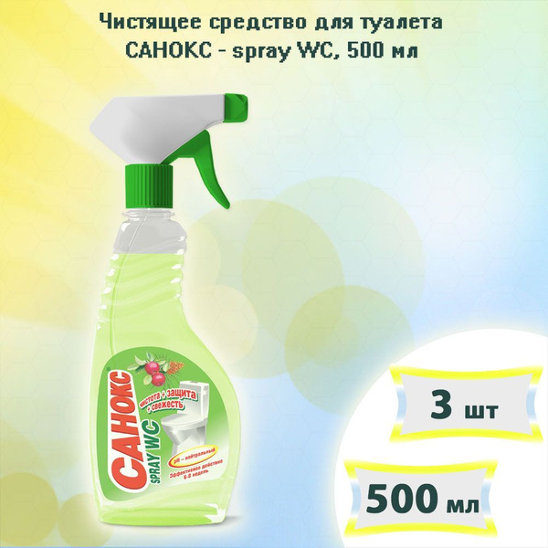 Чистящее средство для туалета спрей Санокс Spray WC, 500 мл х 3 шт ...