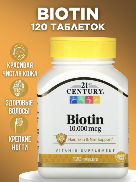 Биотин, 21st Century, 10 000 мкг, 120 таблеток - купить с доставкой по ...
