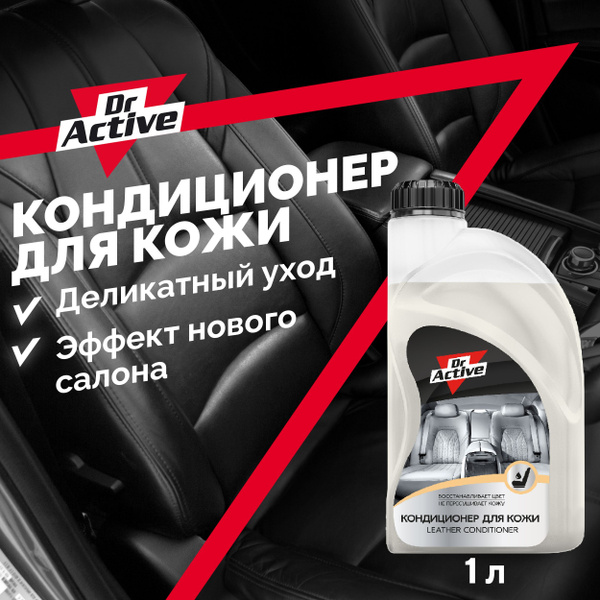 Характеристики Кондиционер для кожи автомобиля Dr. Active "Leather ...