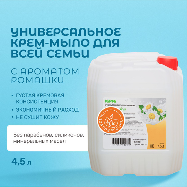Крем-мыло Ромашка 4.5 л. Kipni / Средство для мытья посуды /  .